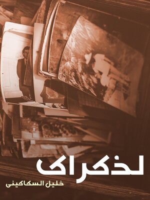 cover image of لذكراك